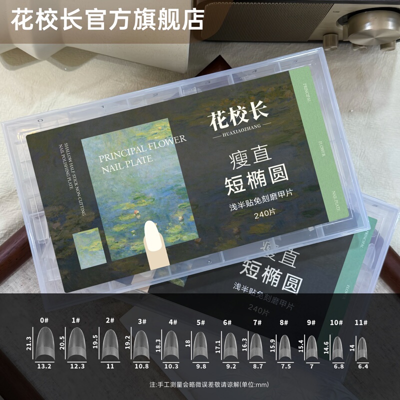Principal Hua's Slim, Straight, Short, Oval, Light Semi-Stick Nail Tips, No-Polish Nail Tips, Ultra-Thin, Traceless Nail Tips for Nail Salons