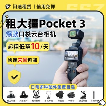 Deposit-free rental of dji pocket3 action camera Deposit-free rental of dji pocket3 action camera