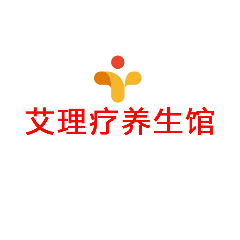 艾理疗养生馆的LOGO