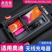 Apply Audi A4L A6L Q5L retrofit upgrade wireless charger A5 A7 A7 A3 A3 in-car decoration supplies