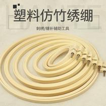 Imitation bamboo plastic embroidery stretcher embroidery holder cross-stitch cloth clip embroidery stretcher hoop embroidery stretcher handmade DIY tools