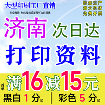 打印资料网上复印试卷书籍印刷定制教材小说简历个人出书济南同城