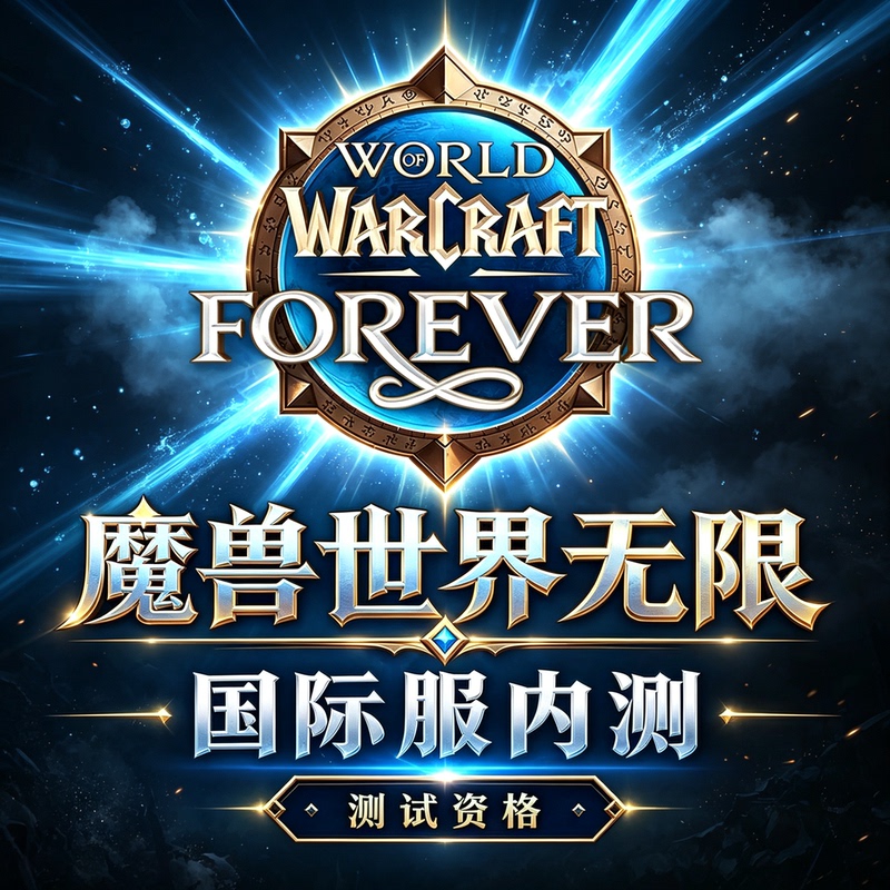 World of Warcraft Unlimited International Server Internal Testing Test Qualification Activation Code Blizzard Beat Asia Server Europe Server Us Server Cdk