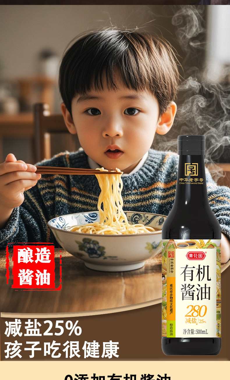 安享好物 安享A级生抽-黄花园280天 减盐 有机酱油 国标 