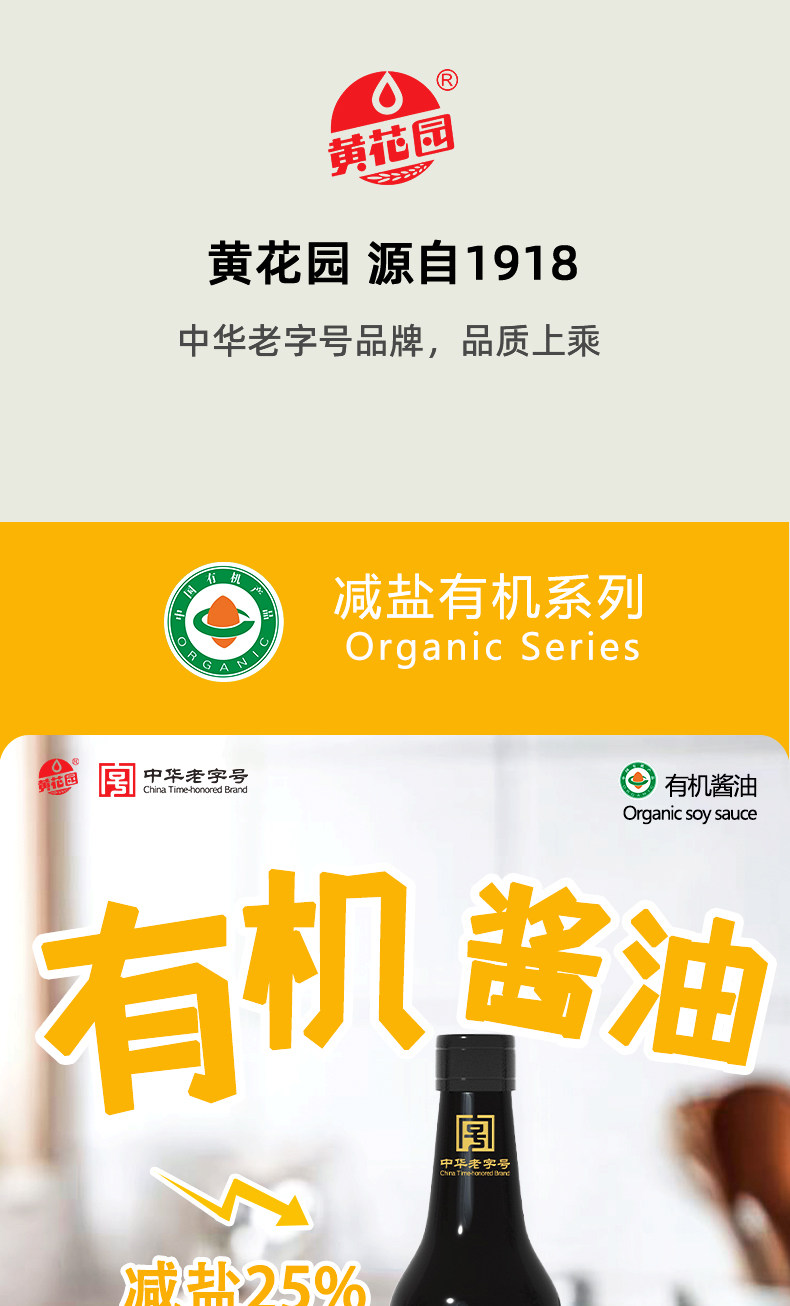 安享好物 安享A级生抽-黄花园280天 减盐 有机酱油 国标 