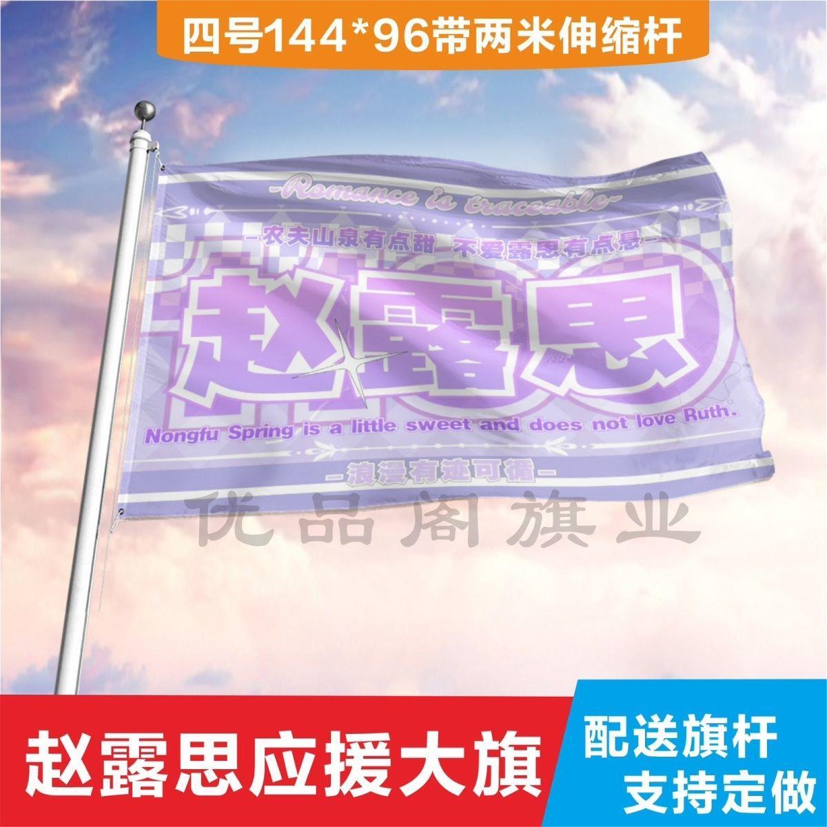 Zhao Ruth should help the flag to customize the flag to flag outdoor concert Grand Flag Music Festival Great Flag Star Flag-Taobao