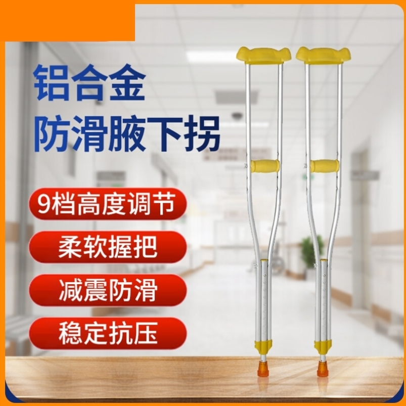 Walking Stick Young fracture Elderly walker Walking Aids Double Inflective to Anti-Slip Rehabilitation Walking Elderly Assistant Base-Taobao
