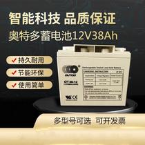 奥特多蓄电池12V38AH 应急照明OT38-12消防 EPS 仪器 UPS专用电池