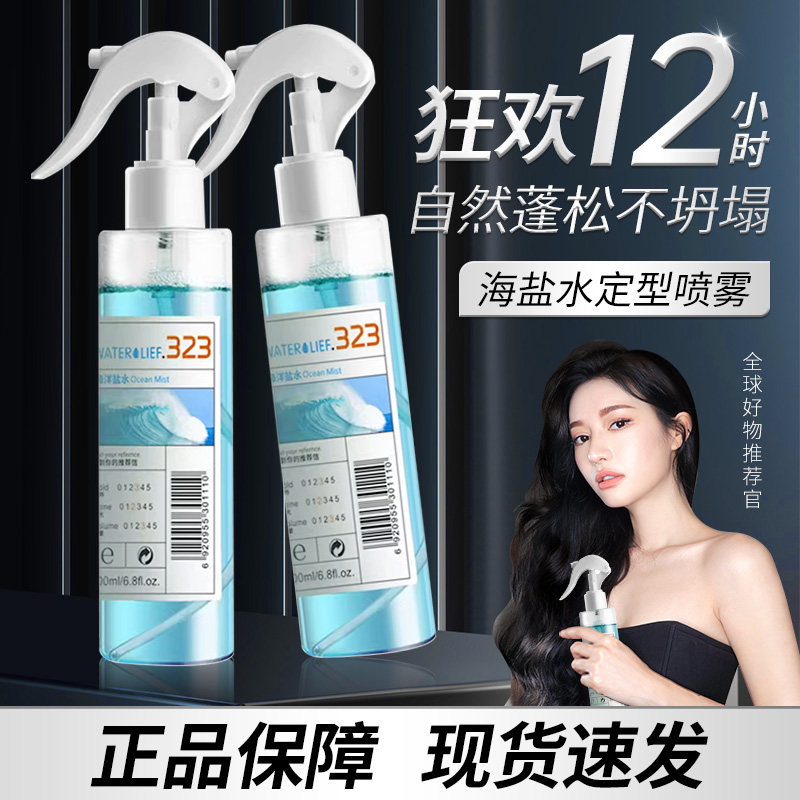 Hairstyle Sea Salt Water Hair Fluffy Spray God Natural Fluffy for Men Fluffy Water High Cranial Tops Styling-Taobao