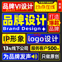 Beijing brand design company full set of corporate VI design logo design IP image design high-end original customization