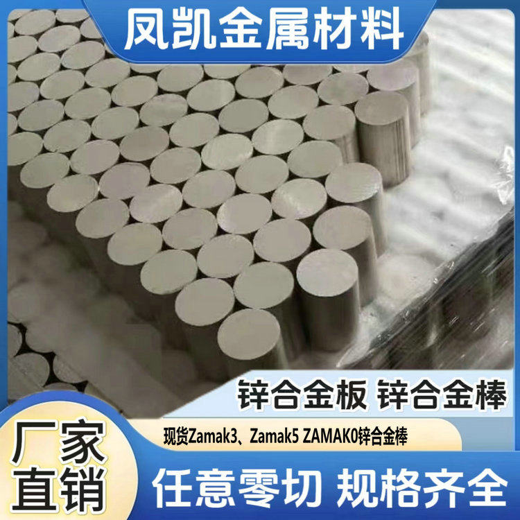 锌合金大直径管棒ZA33ZA35ZA303：2025年新国标下选型指南-铜材-淘宝百科网