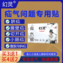 Heqi Huanling patch for abdominal hernia femoral hernia umbilical hernia universal patch for children and adults (Leyue