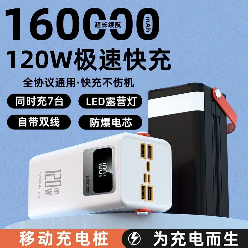 160,000 Mah Power Bank Super Fast Charging 50,000 Mah Ultra-Large Capacity Mobile Power Supply for School Dormitory Students 11