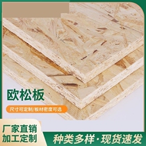 Decorative board background wall base particle board European pine board OSB board full pine light steel villa decoration European pine board