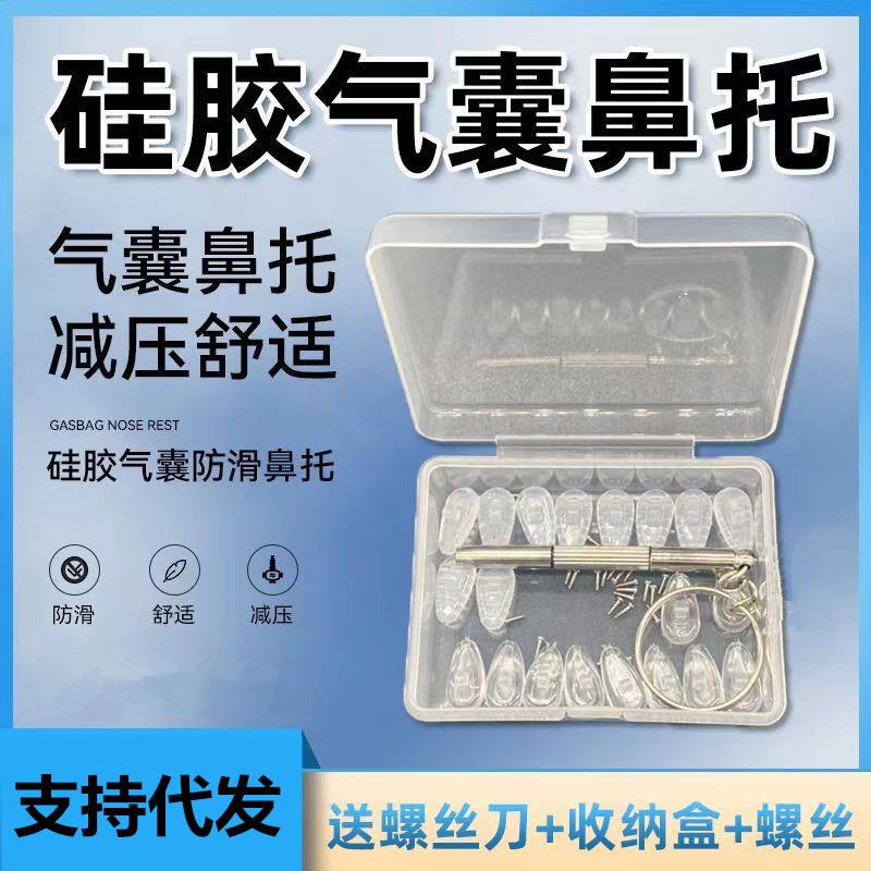 Airbag Glasses Nose Pads Silicone Ultra-Soft Air Pressure Relief Anti-Indentation Anti-Slip Nose Pads Nose Bridge Eyewear Accessories Cleaning