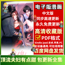 顶流夫妇有点甜 1-83话 高清中文电子版漫画包更新PDF原画挂历