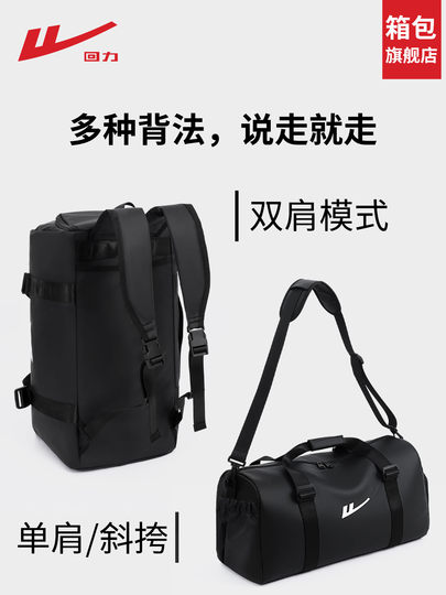 回力运动健身男款士干湿分离游泳手提大容量旅行包防水收纳行李包