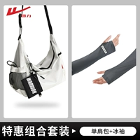 Пакет стоимости для денег с двумя частями [Белая сумка + серый ледяной рукав] [Флагманский магазин Huili]