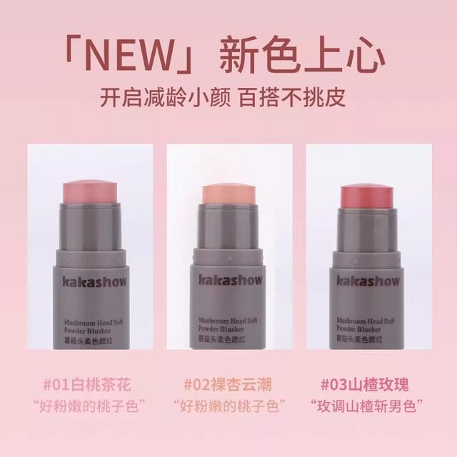 Mushroom head blush 2026 new popular multi-functional single color lazy blush stick double-headed blush cream