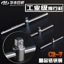 Huafeng giant arrow sleeve sliding rod sleeve head sliding rod wrench connecting rod chrome vanadium steel large medium and small connector rod sliding tool