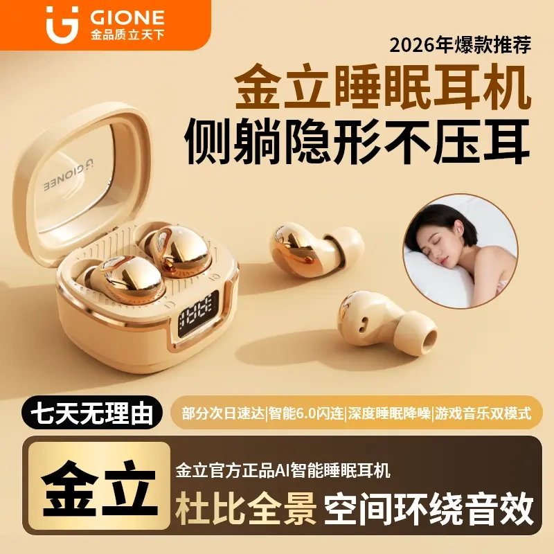 Gionee/Gionee 2026 New App Noise-Cancelling Sleep Bluetooth Headphones with High Sound Quality, Long-Lasting Comfort, and Super Long Battery Life Gionee/Gionee 2026 New App Noise-Cancelling Sleep Bluetooth Headphones with High Sound Quality, Long-Lasting Comfort, and Super Long Battery Life