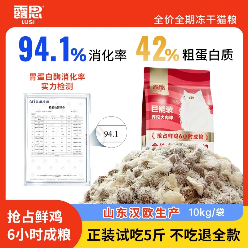 Lusi Freeze-Dried Cat Food, Complete and All-Stage Cat Food, Chicken Flavor, Suitable for Adult and Kitten Cats
