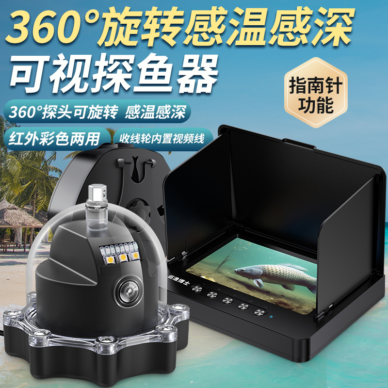 ドクターパトロールフィッシング 360度パノラマ回転魚群探知機 新ビジュアルHD釣りアンカー魚アーティファクト超クリアカメラ
