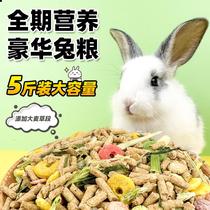 Rabbit food rabbit feed rabbit food baby rabbit adult rabbit food pet rabbit food special dwarf rabbit food pellets dry food