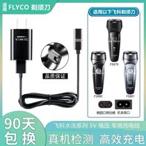 Suitable for Feike FS879 880 881 charger cable razor razor USB cable universal data charging cable