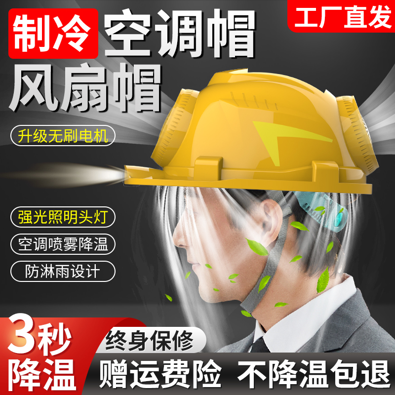 国家標準ファンヘルメット内蔵エアコン冷凍工事現場専用ヘルメット冷却アーティファクト2025新