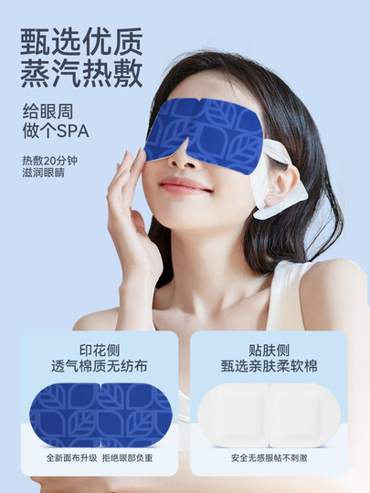 Steam Eye Mask Lutein Relieve Fatigue Eye Mask Sleeping Eye Mask Light Blocking Breathable Eye Protection Patch