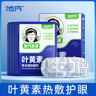 Паровая маска для глаз с лютеином для горячего компресса и нагревания, снимающая усталость глаз, подходит для дневного сна студентов, светонепроницаемая, успокаивающая и защищающая глаза.