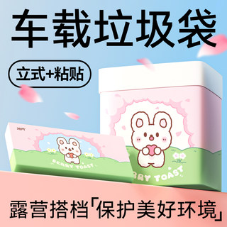 车载垃圾袋立体汽车内饰收纳一次性粘贴站立式卡通加厚家用清洁袋