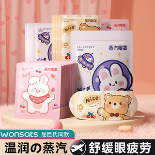 【天猫U先】蒸汽眼罩缓解眼疲劳睡眠遮光热敷发热遮光透气护眼贴