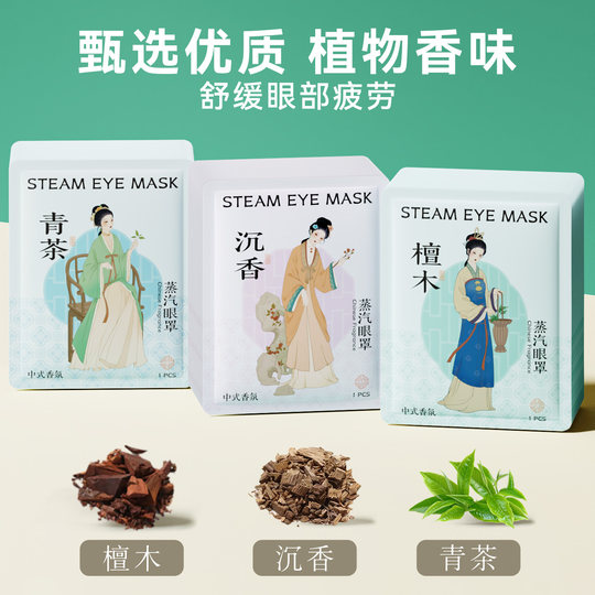 2025 New Model Chinese-Style Steam Eye Mask for Relieving Eye Fatigue, Sleep Light-Blocking Heating Eye Patch, Hot Compress Eye Protection Patch