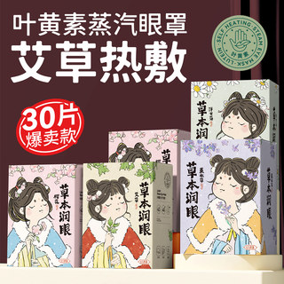 艾草蒸汽眼罩加热缓解眼睛疲劳热敷学生睡觉遮光护眼发热眼部眼贴