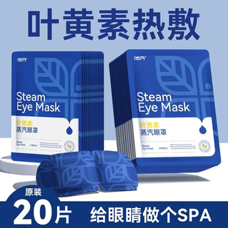 Le masque pour les yeux à vapeur soulage la fatigue oculaire, le patch de protection oculaire jetable pour étudiants en sommeil protégeant la lumière pour hommes et femmes, le patch oculaire à compresse chaude