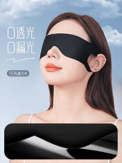 Eye Mask for Light-Blocking Sleep, One-Piece Sleep Mask for Women, Adult Sleep Aid, Eye Fatigue Relief, Men's Eye Mask for Weak Eyesight