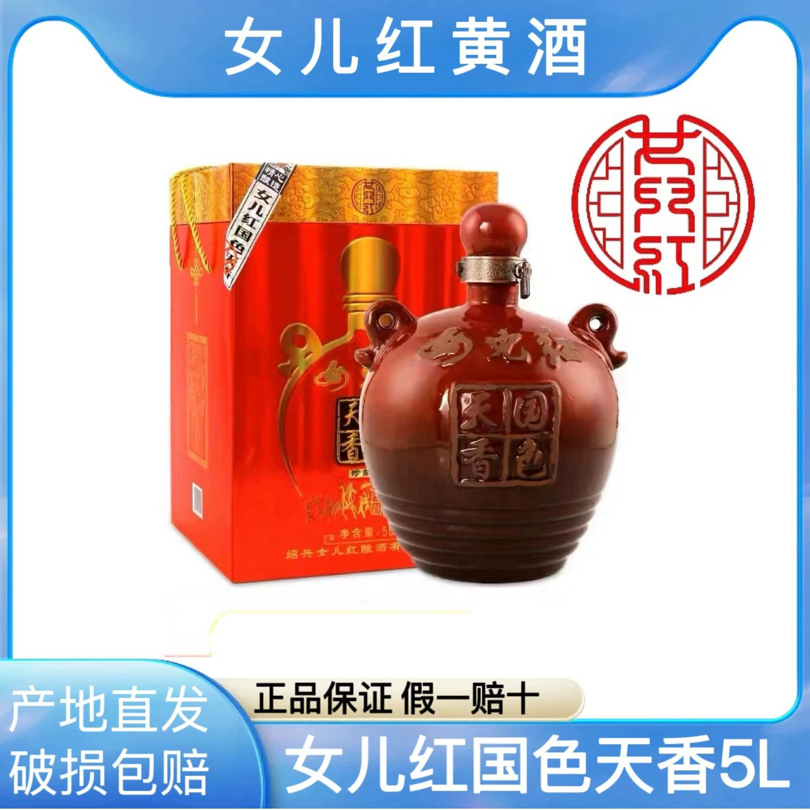 绍兴黄酒正宗女儿红国色天香2.5L坛装黄酒半干型礼盒装手工原浆评价- 淘宝网