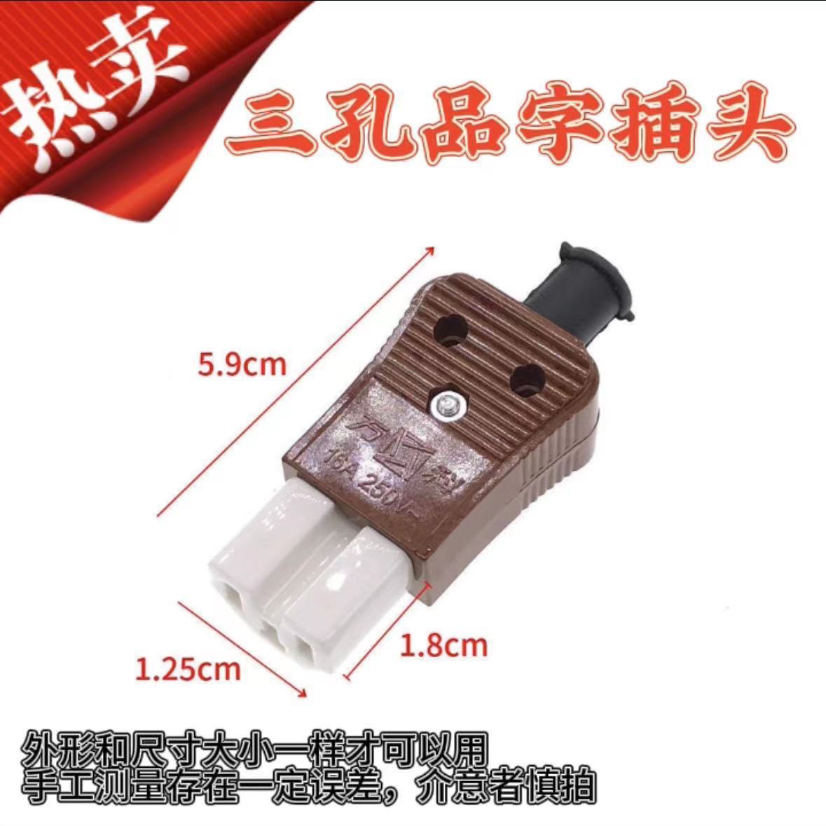 三孔品字插头多功能电锅电源线耐高温 电炒锅 电饭煲品字陶瓷插头
