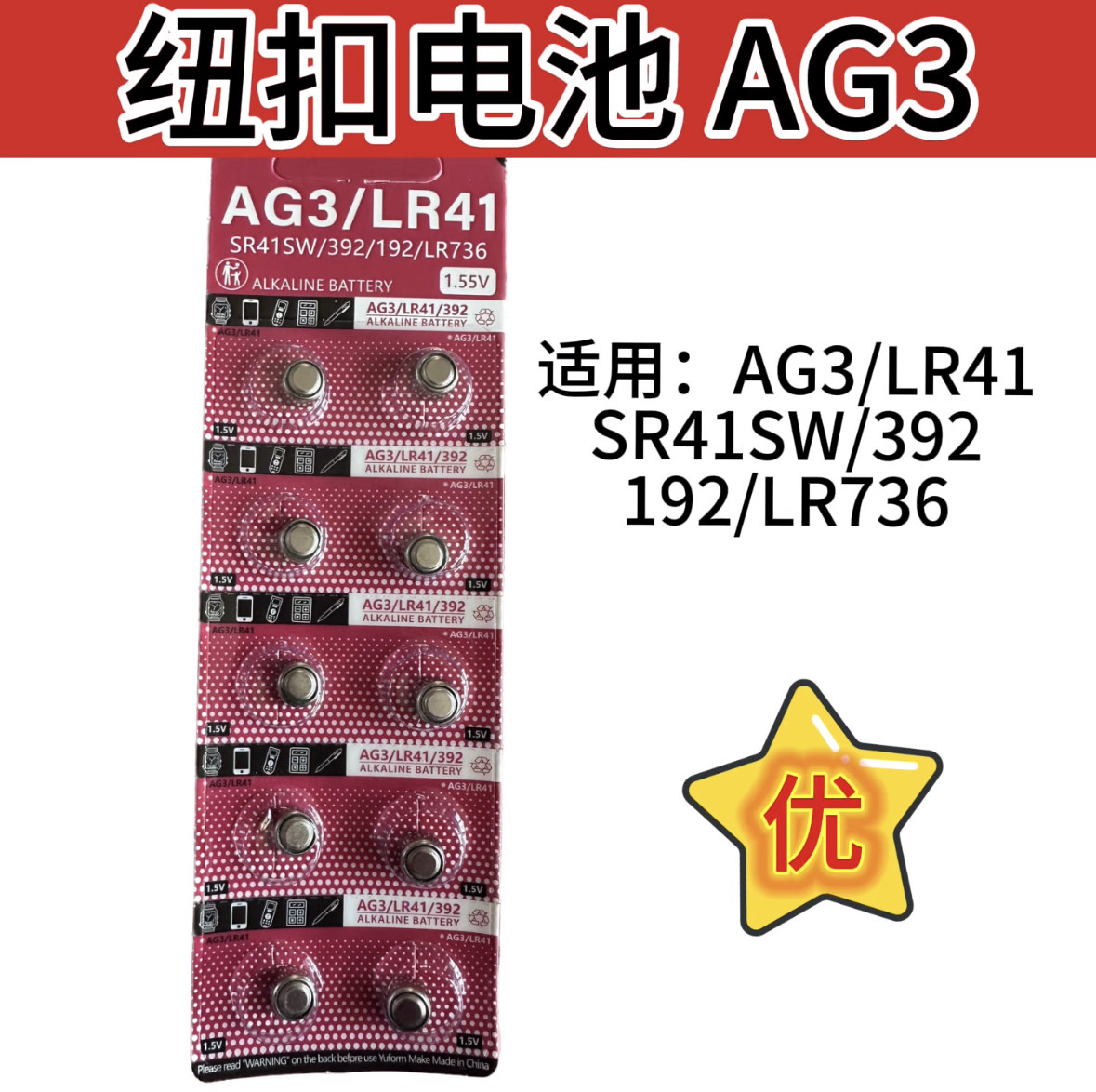 AG3纽扣电池计算机电子手表遥控器192电子日历ag3/LR41电子电池