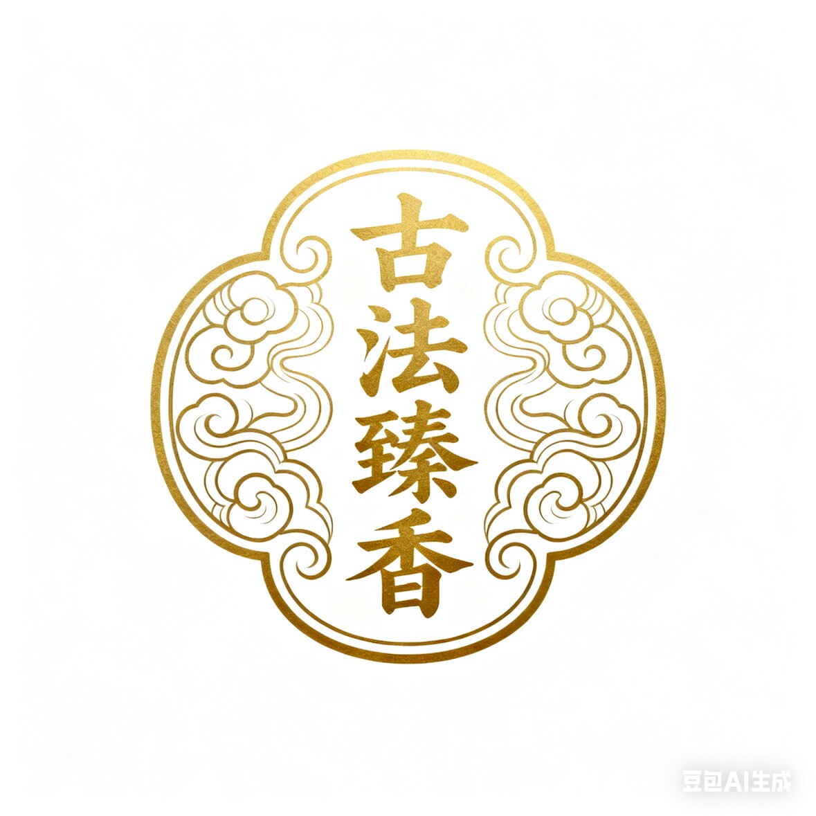 古法臻香的LOGO