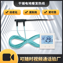 Silicone carbon fiber heating cable graphene electric floor heating cable special backfill-free dry-lay electric floor heating for wooden floors