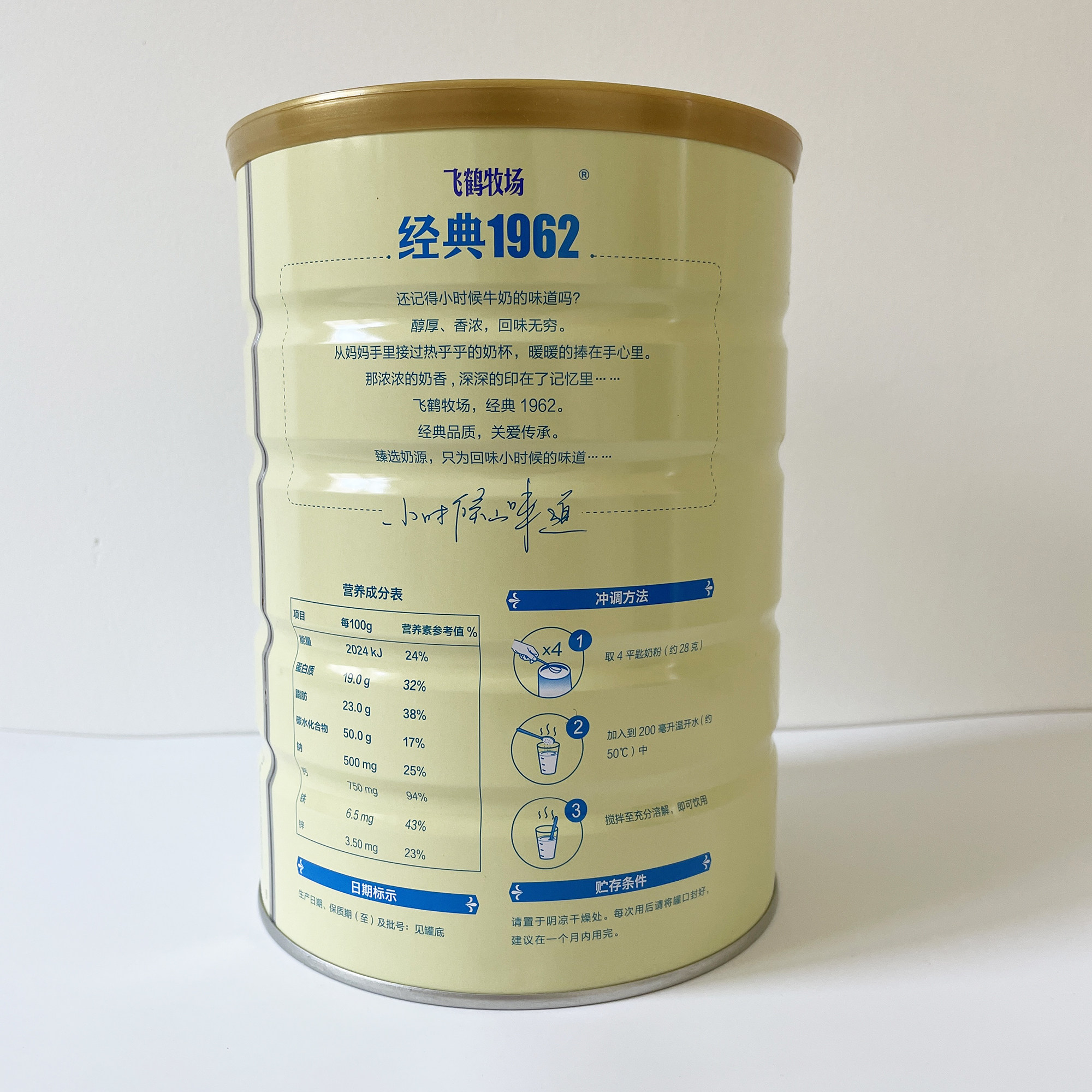 25年8月产飞鹤牧场经典1962加锌铁钙奶粉是否真的适合全家食用？——解读2025新营养标准下奶粉的选择