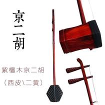 Peking Opera Erhu Mahogany Ebony Rosewood Old Mahogany Professional Erhuang Xipijing Erhu Music