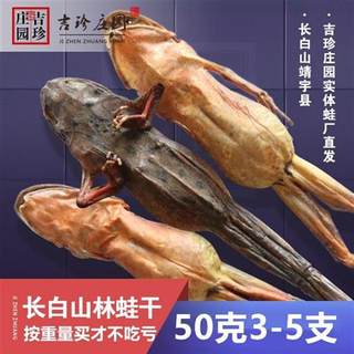 Changbai Mountain dried snow clam, Jilin snow clam oil, Northeast forest frog dried fresh female leopard, husky frog, about 50 grams