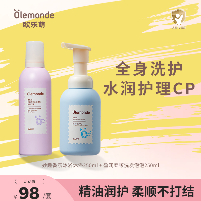 Olle Meng children's body wash shampoo 3-15-year-old girl boy special bubble mousse official brand-Taobao