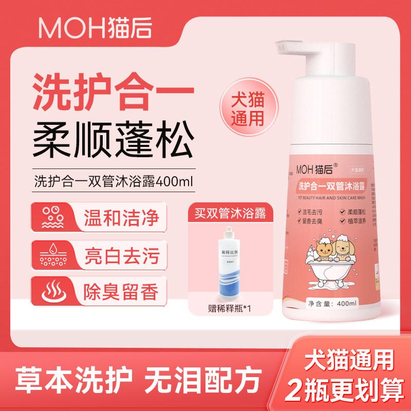 После кошки - гель для душа MOH wash and care в двух тюбиках, универсальный дезодорант, ароматизатор, для ухода за шерстью, питательный, эластичный и пушистый для кошек и собак.