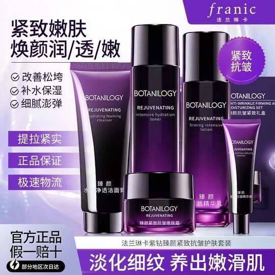 法兰琳卡抗皱紧致护肤品套装水乳补水保湿化妆品正品官方旗舰店女
