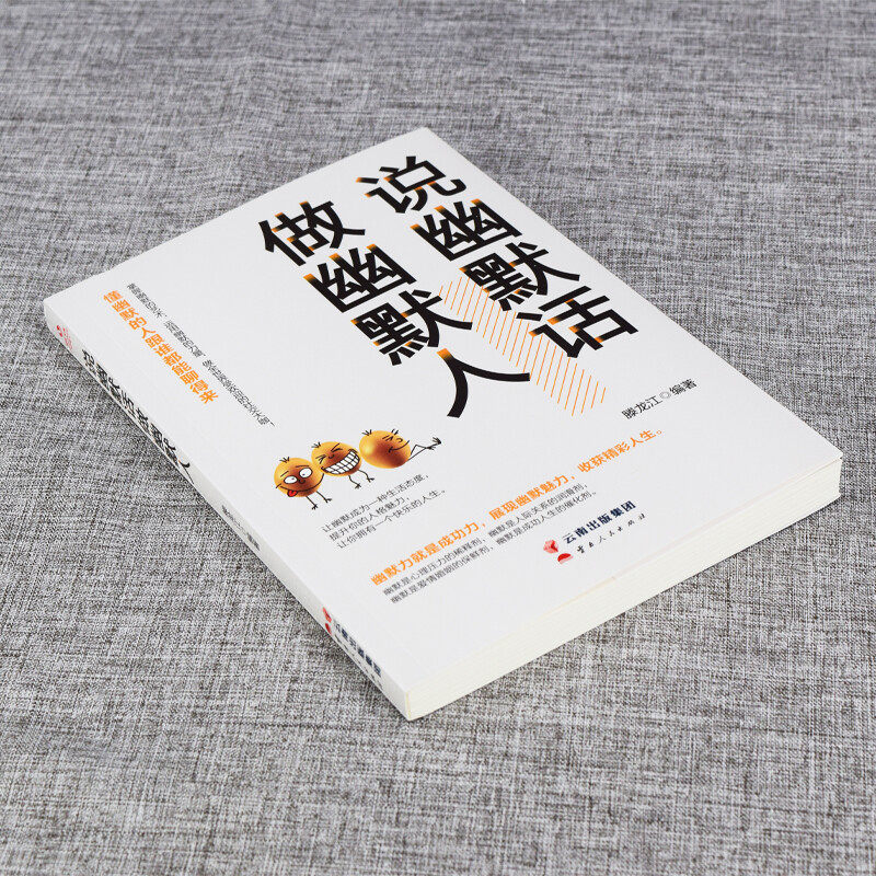 说话的艺术：高情商聊天术，让你的对话充满幽默感！📖💬-演讲-淘宝好物网